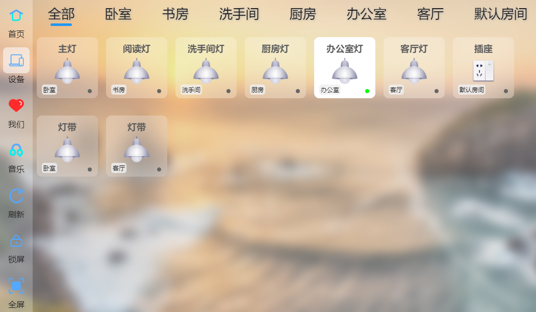 云上智能控制面板