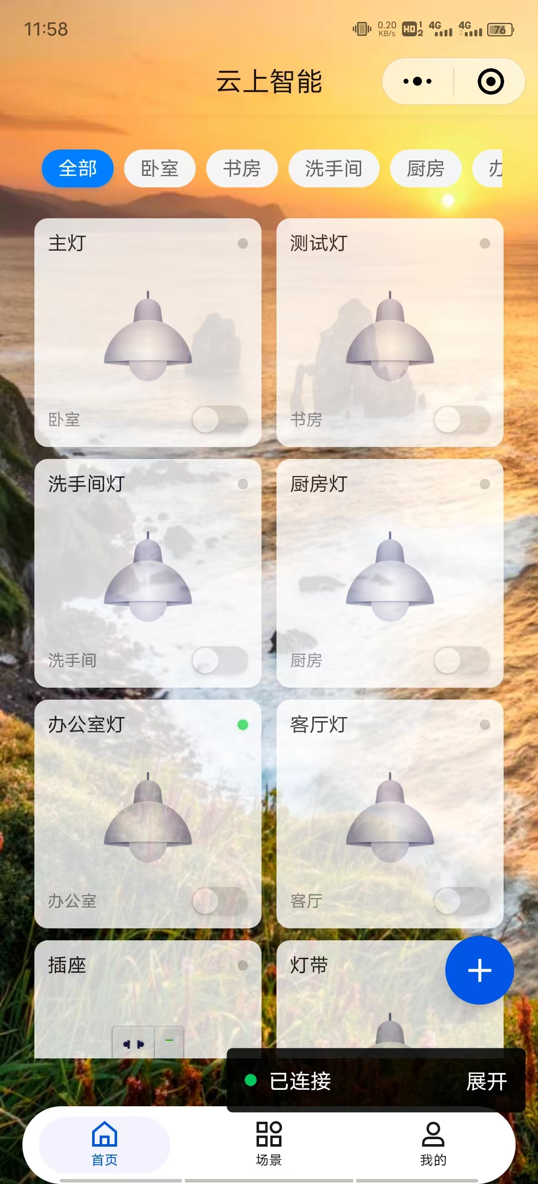 云上智能APP界面